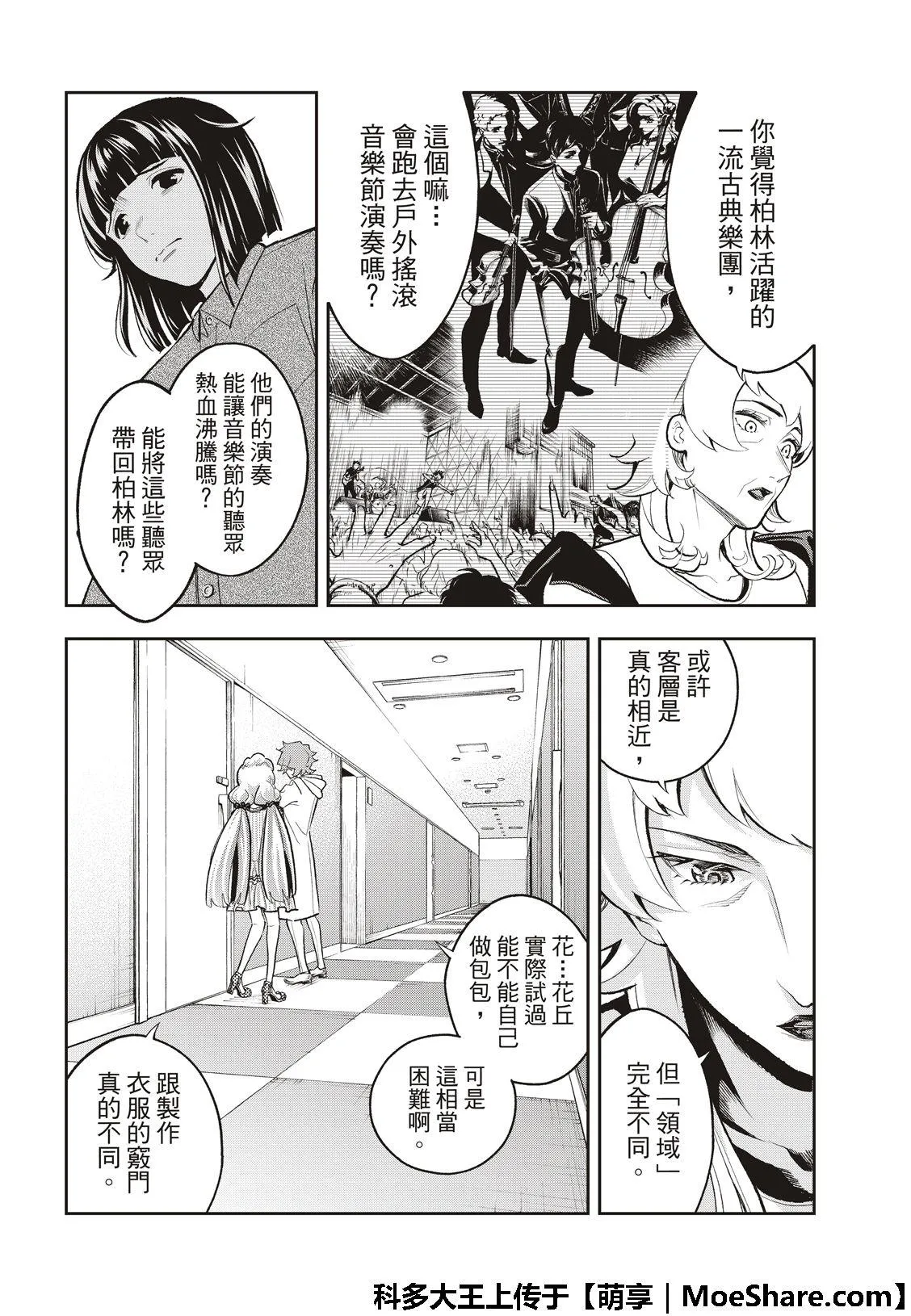 第112话 私情与绕远路 第10页