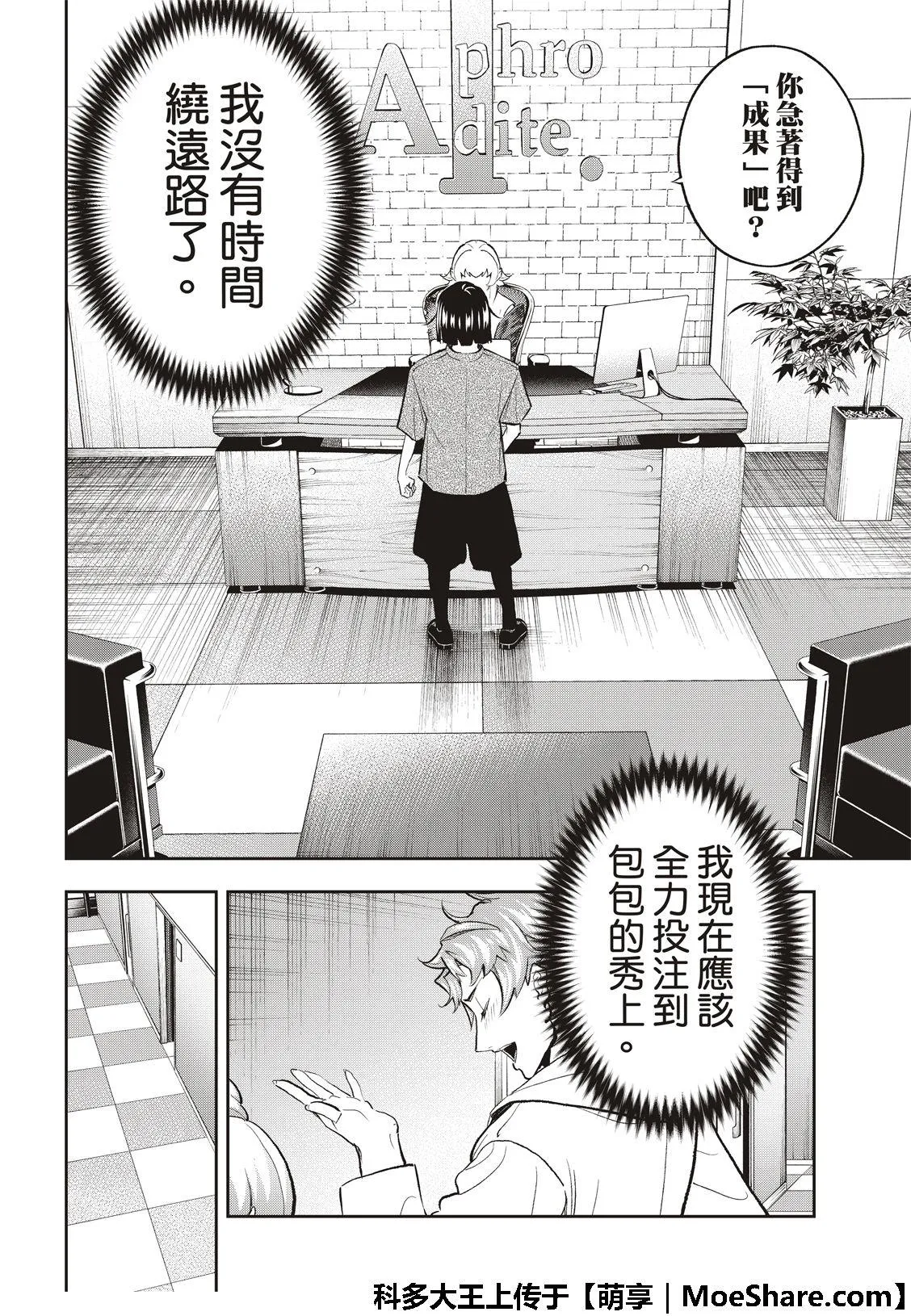 第112话 私情与绕远路 第12页