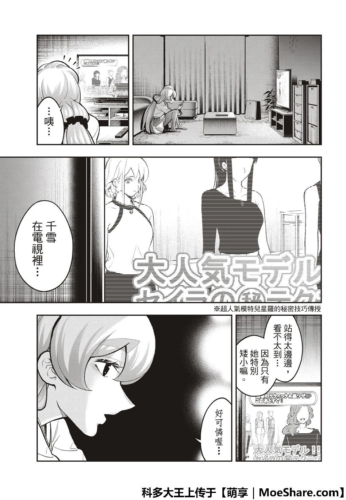 第112话 私情与绕远路 第15页