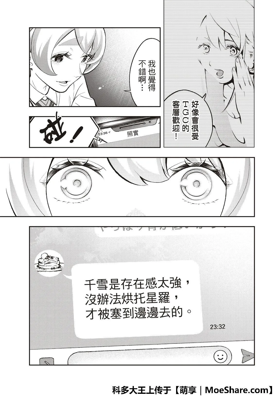 第112话 私情与绕远路 第17页