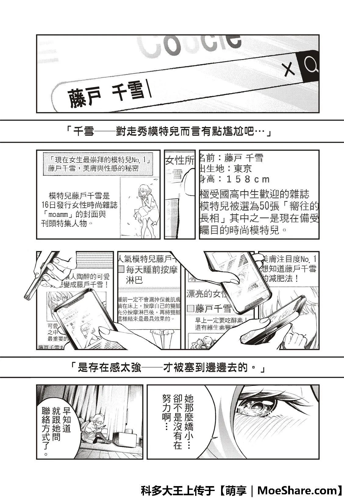 第112话 私情与绕远路 第19页