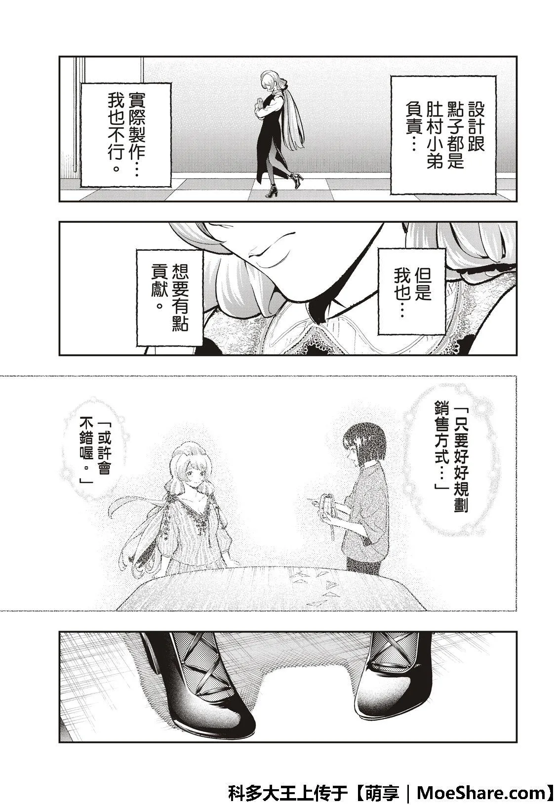 第112话 私情与绕远路 第21页