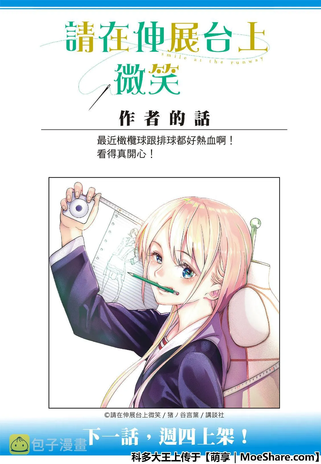 第112话 私情与绕远路 第23页