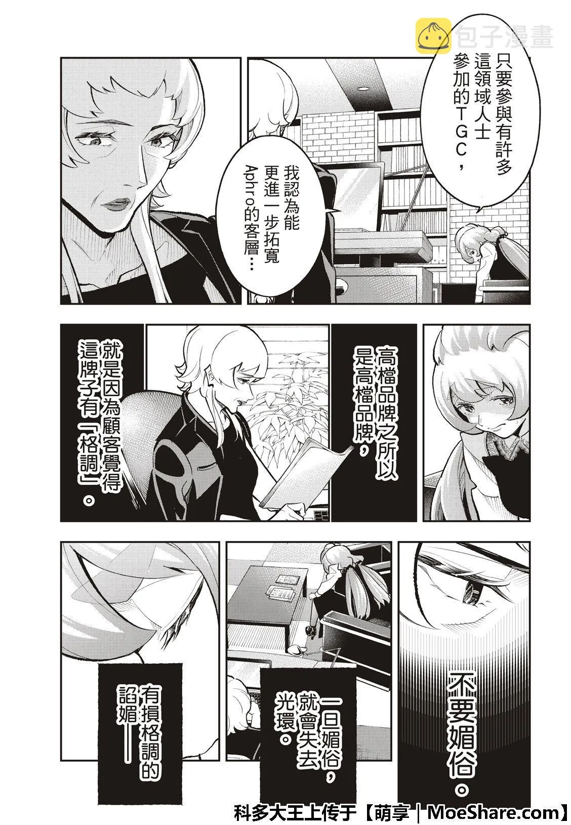 第113话 第9页