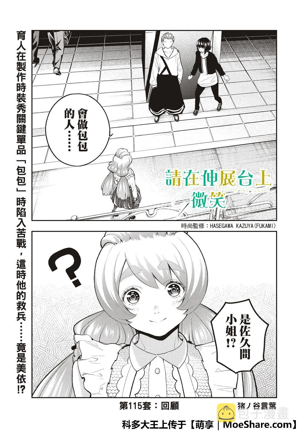 第115话 第3页