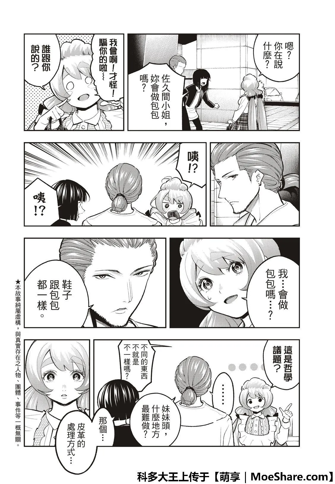 第115话 第4页
