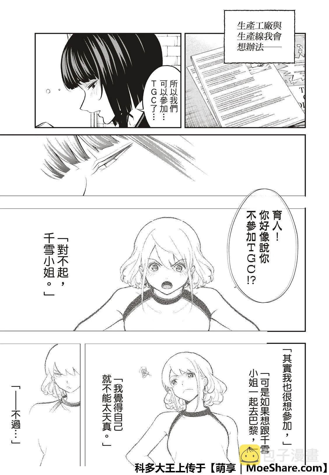 第115话 第7页