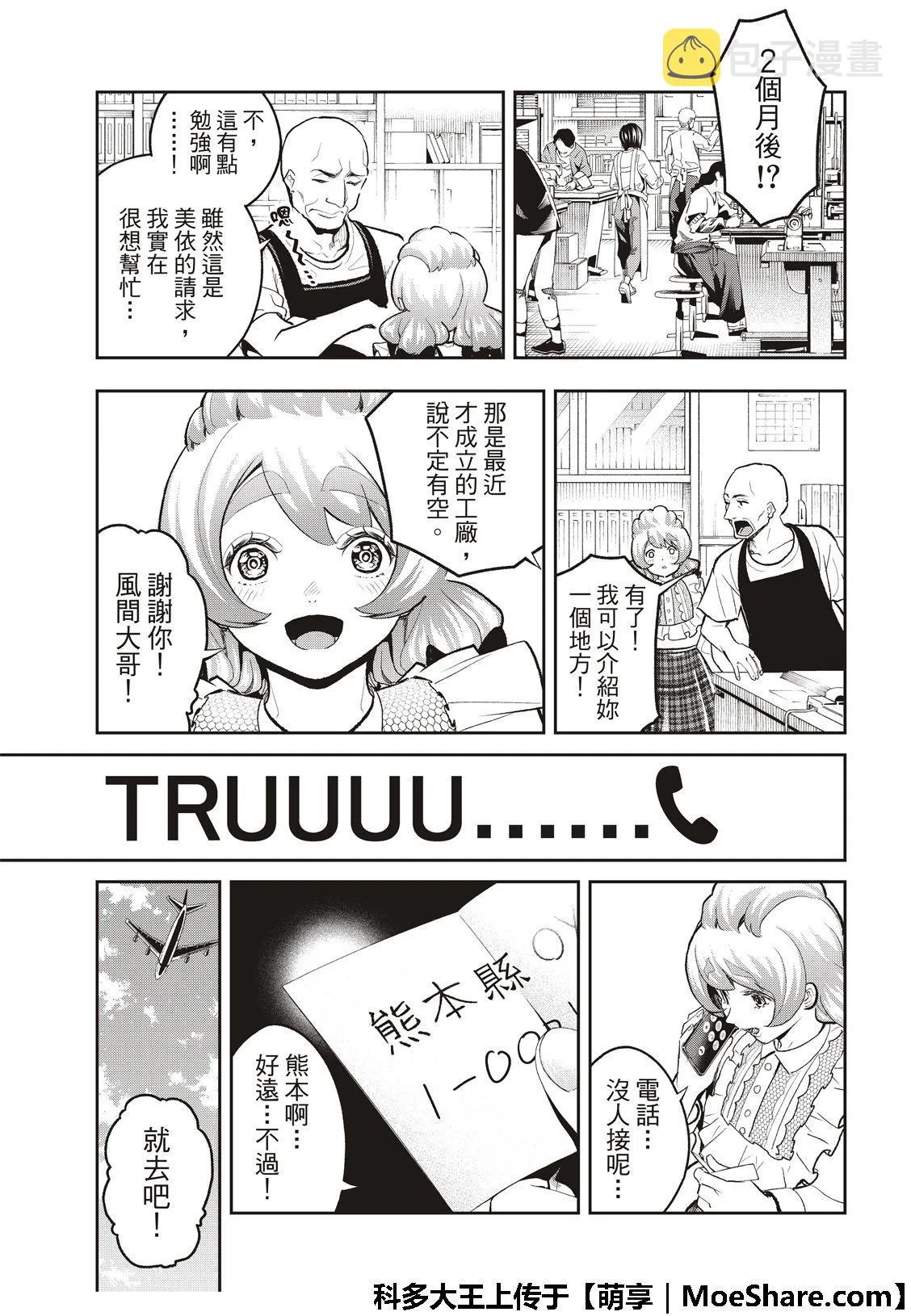 第115话 第9页