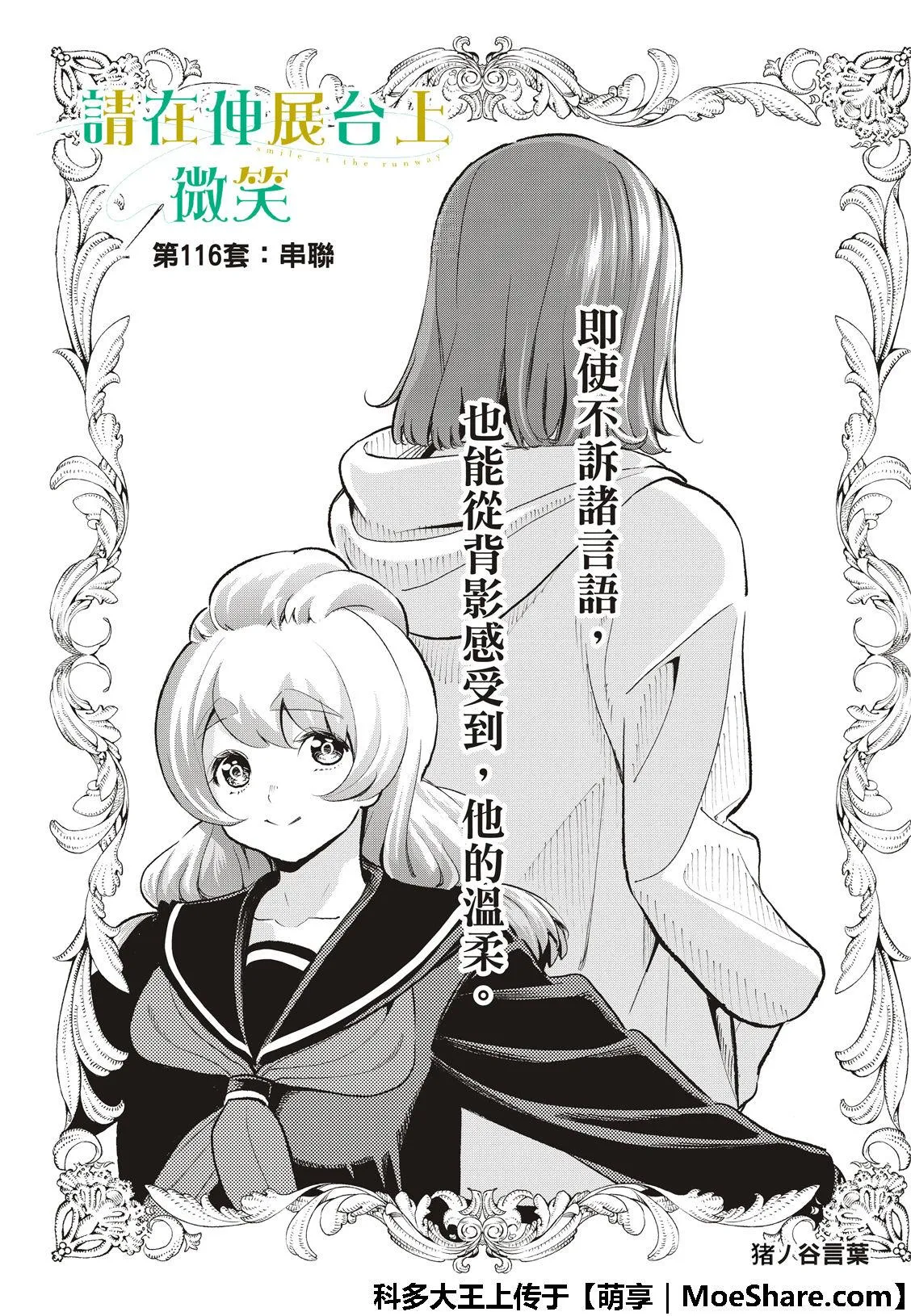 第116话 第3页