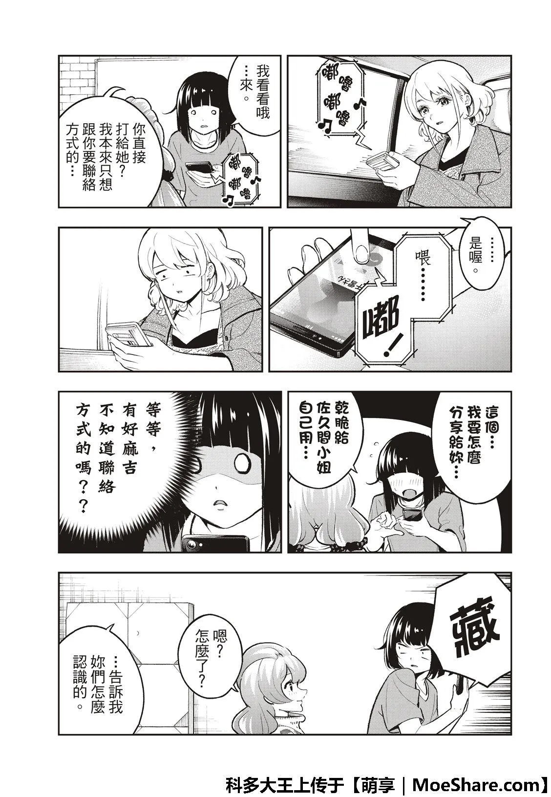 第116话 第9页