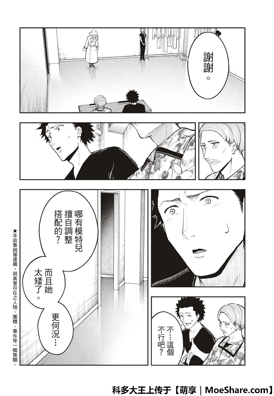 第119话 第3页