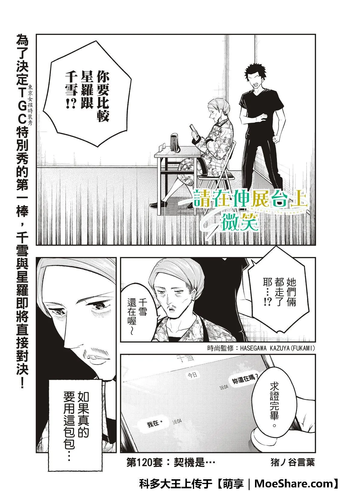 第120话 第2页