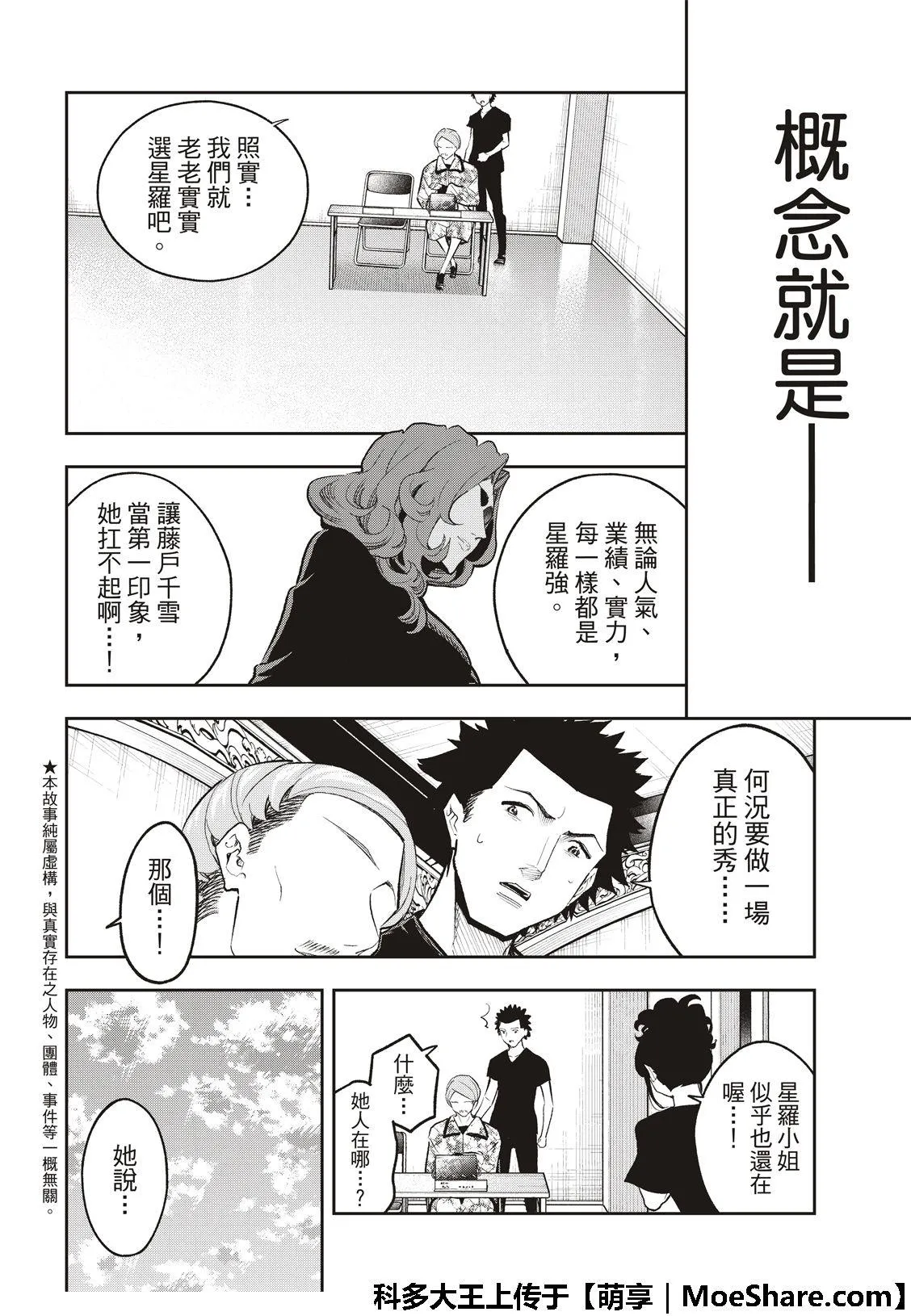 第120话 第3页