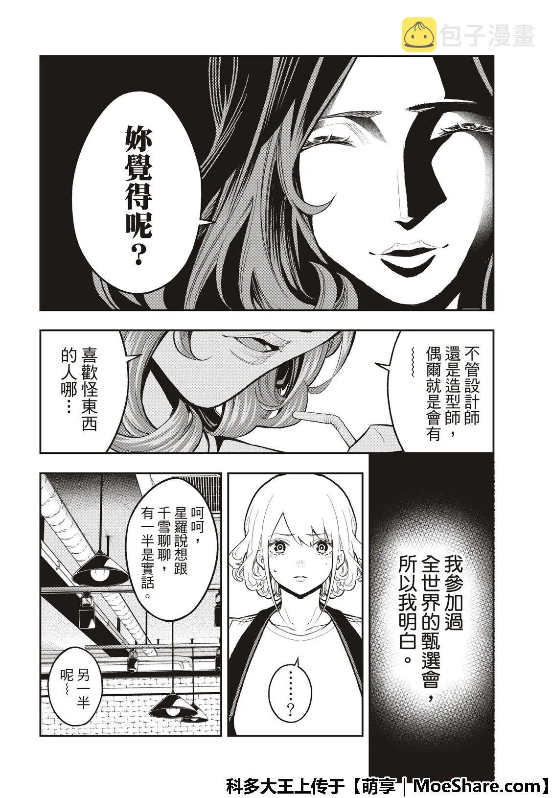 第120话 第5页