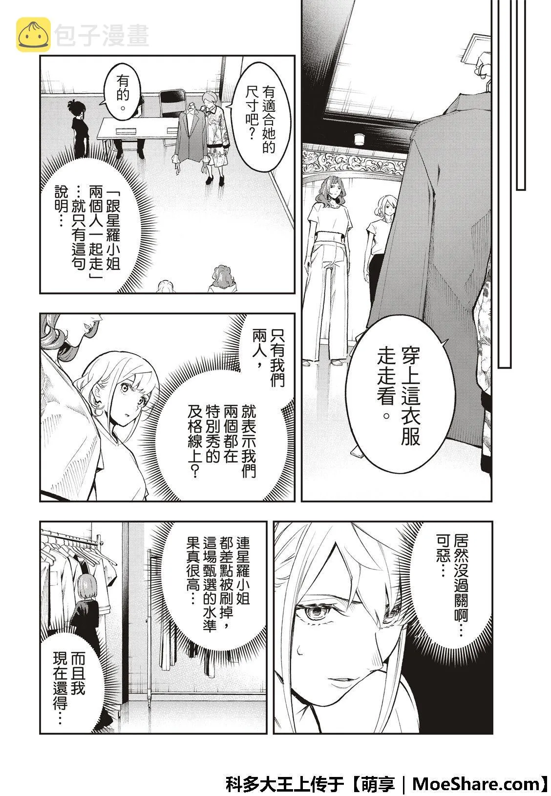 第120话 第7页