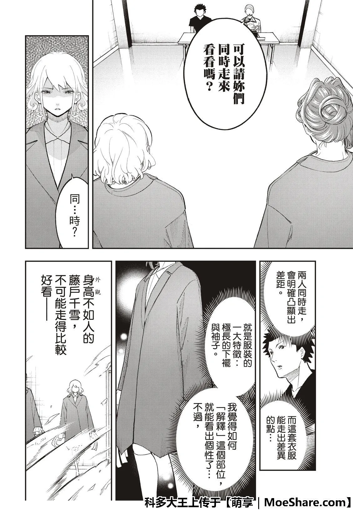 第120话 第9页