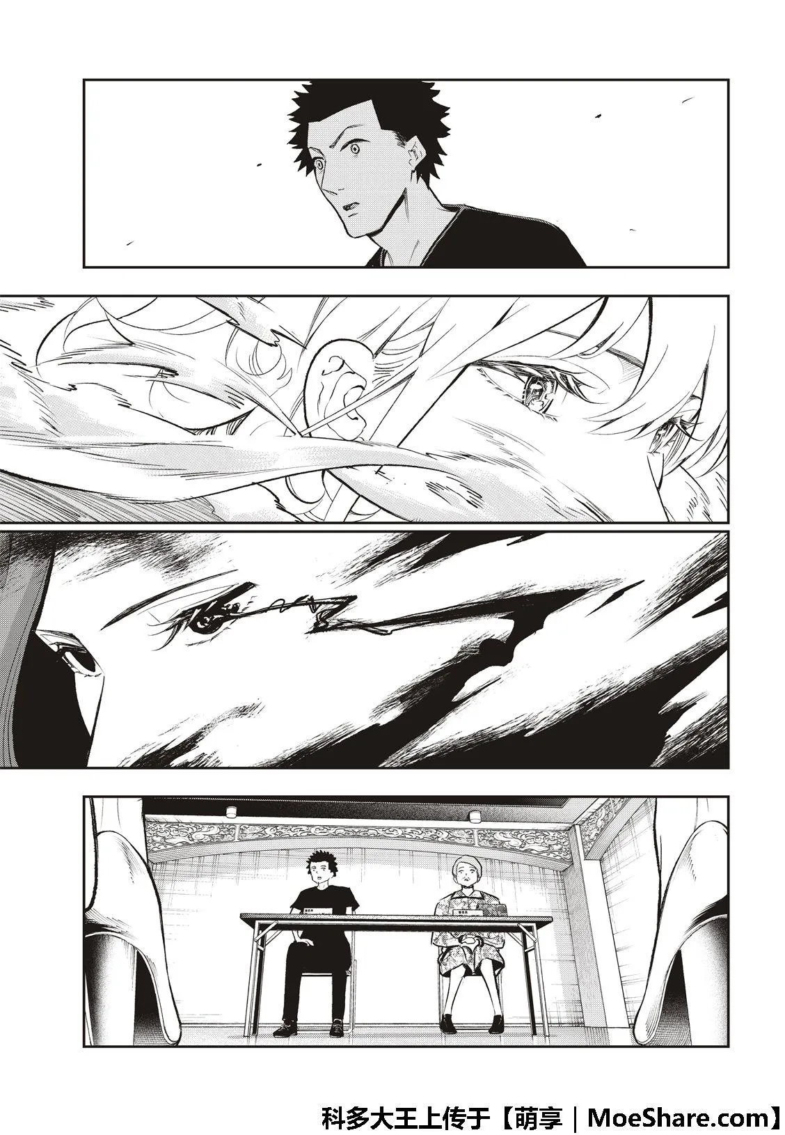 第120话 第10页