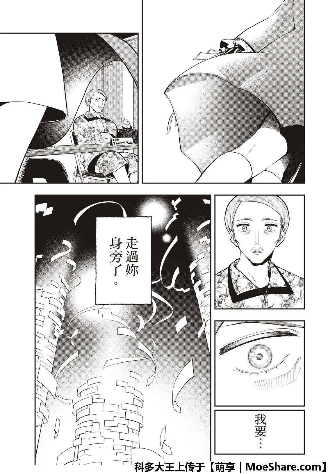 第120话 第18页