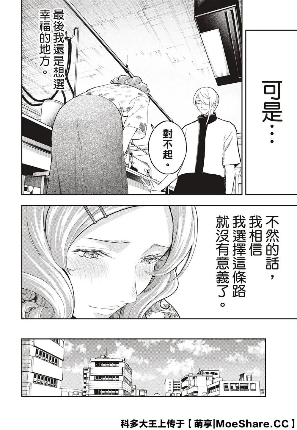 第124话 王子 第20页