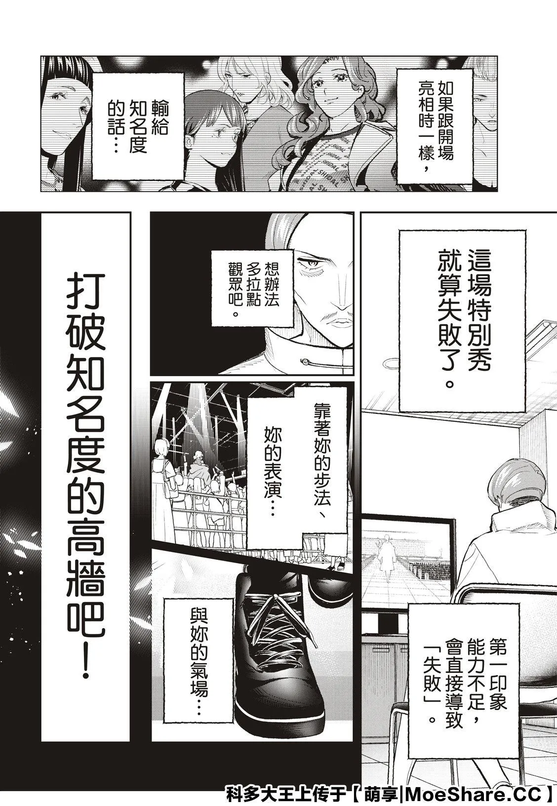 第127话 超级模特儿 第2页