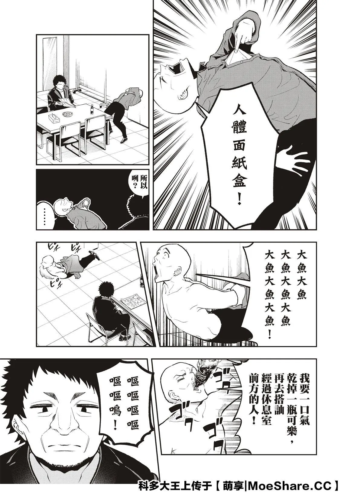 第128话 莽撞 第13页
