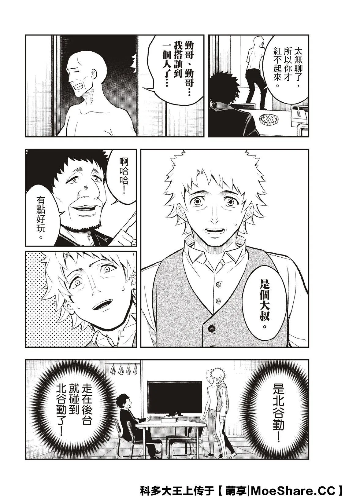 第128话 莽撞 第14页