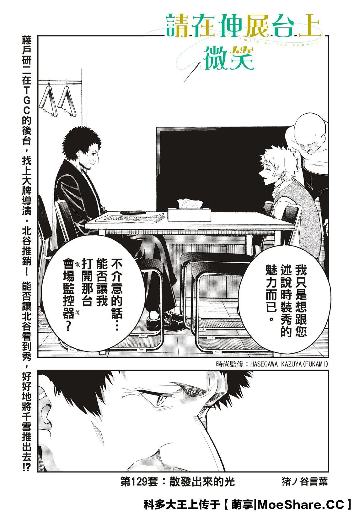 第129话 第3页