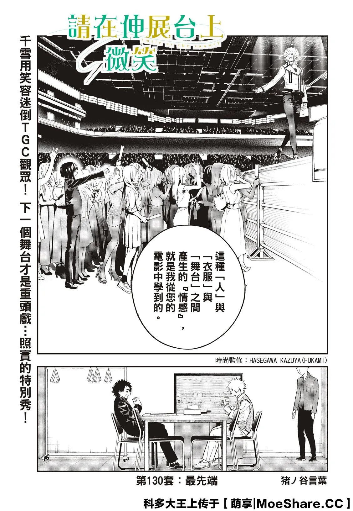 第130话 第3页