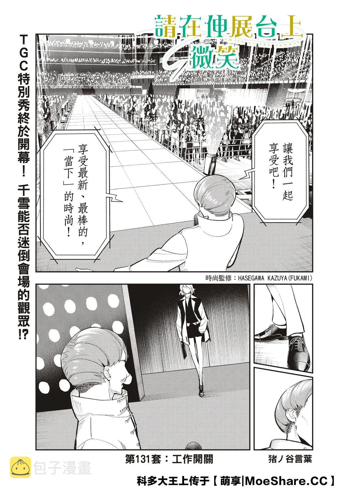 第131话 第3页