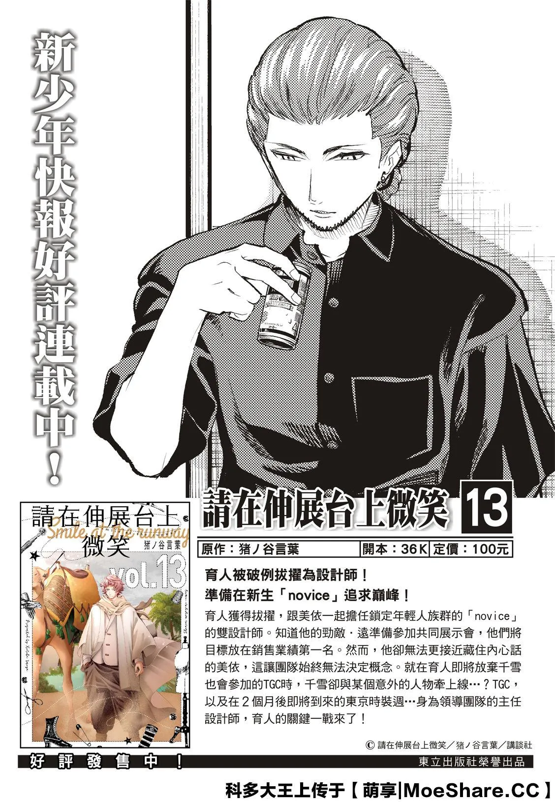 第137话 第2页