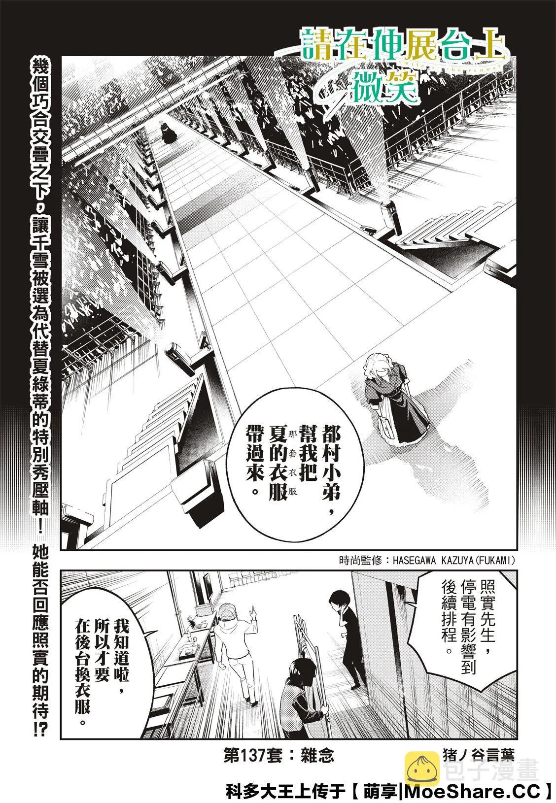 第137话 第3页