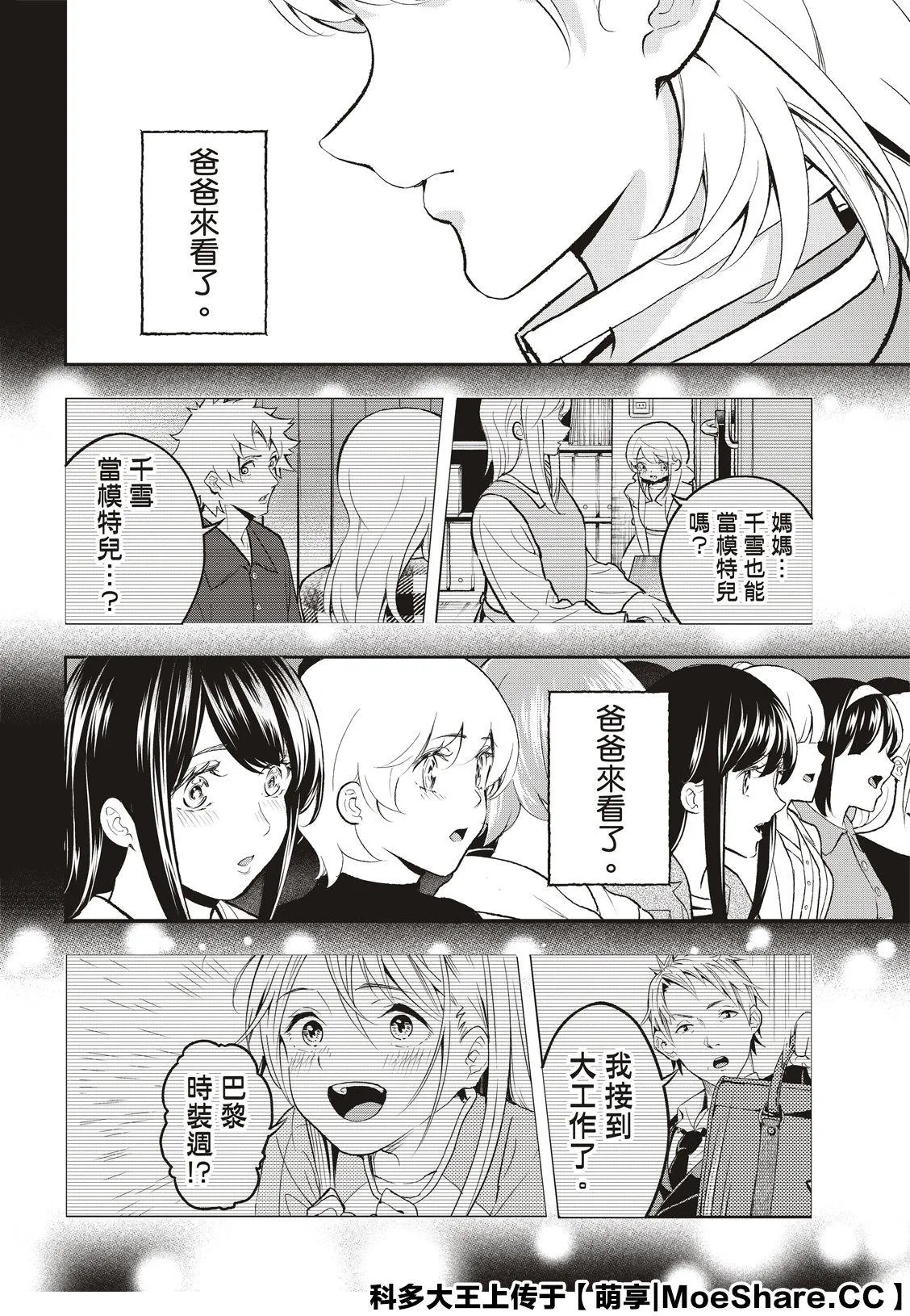 第138话 第10页