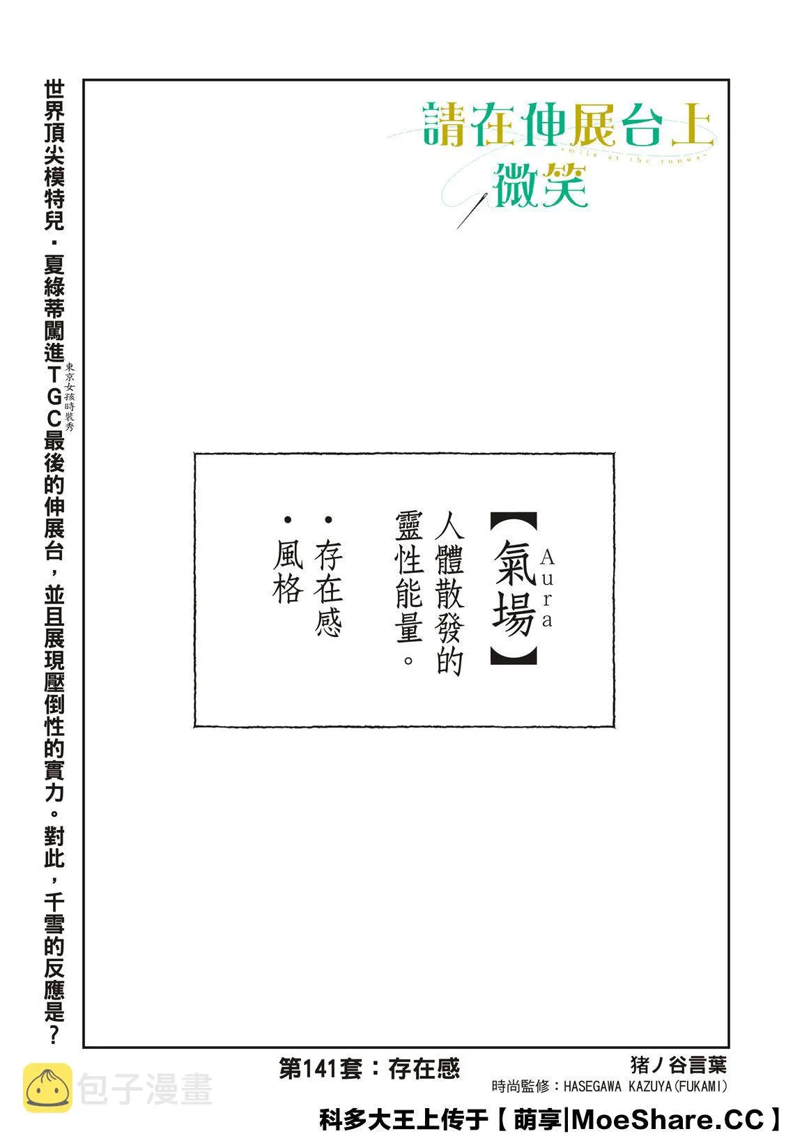 第141话 第3页