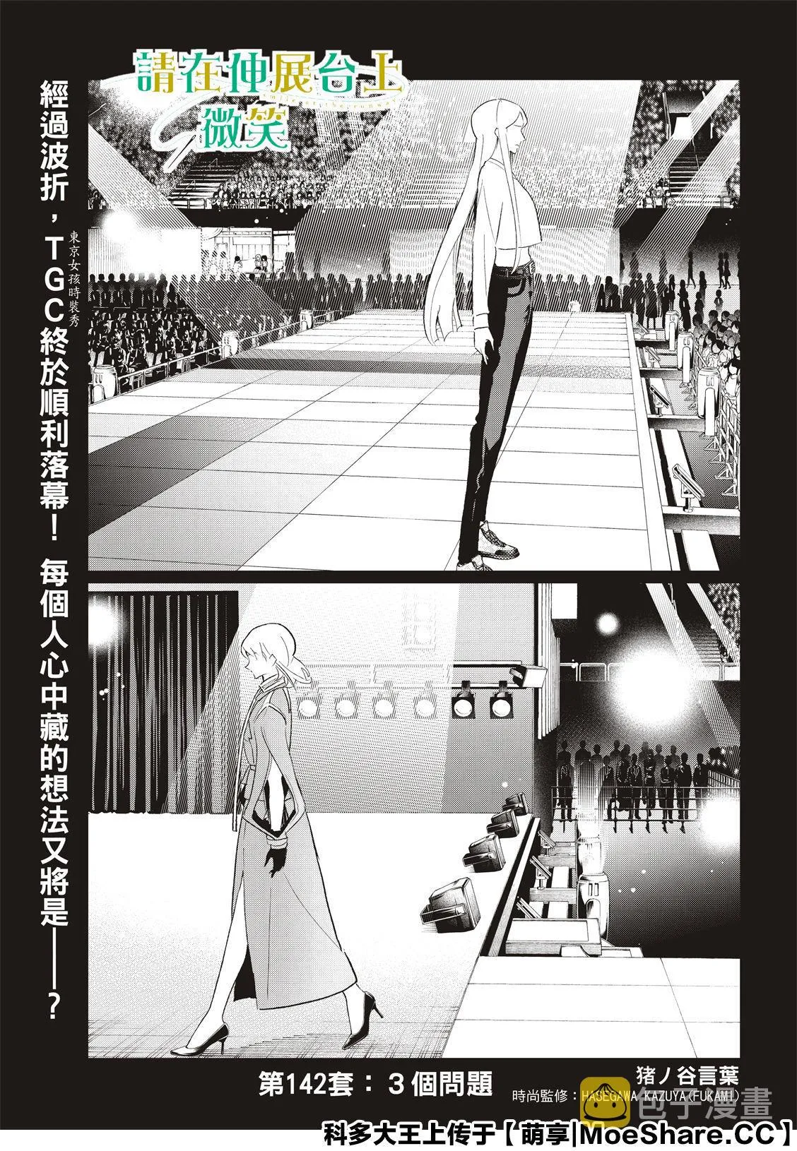 第142话 第3页