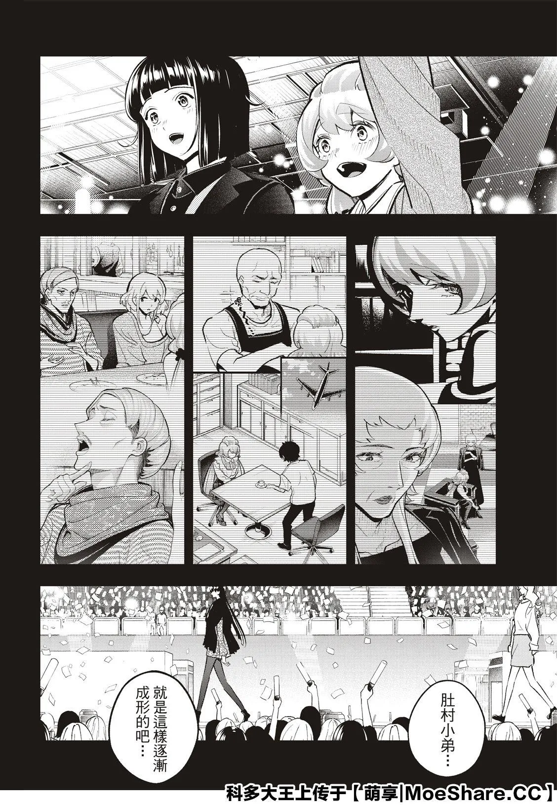 第143话 第8页