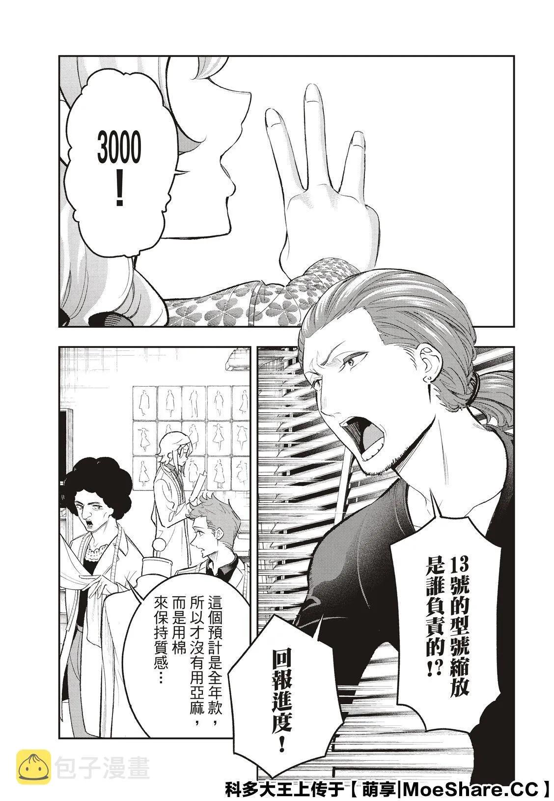 第144话 第9页