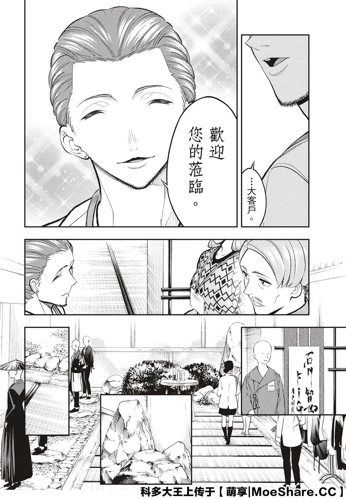 第146话 第8页
