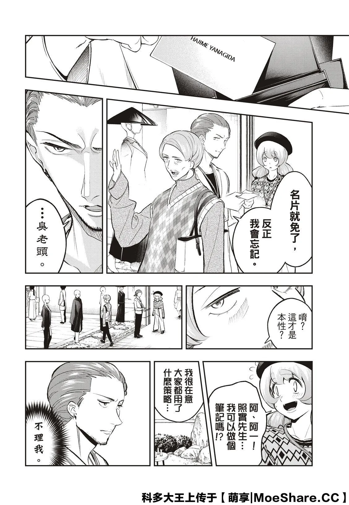 第146话 第10页
