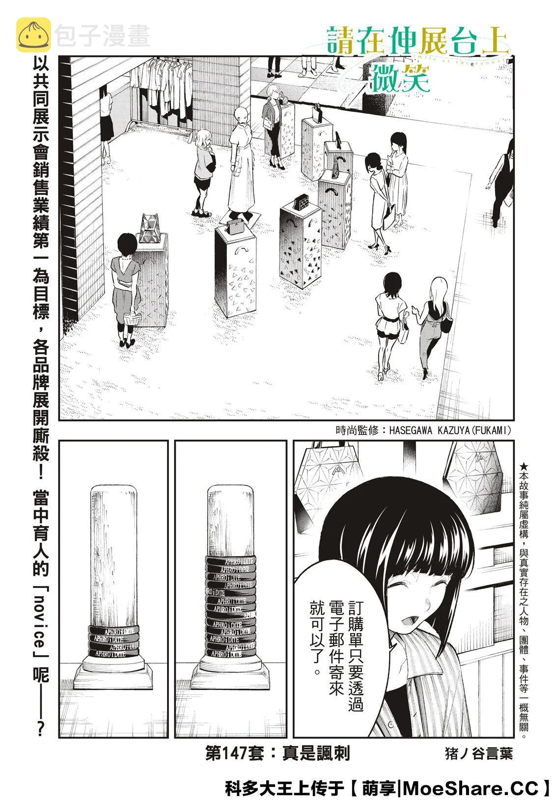 第147话 第3页