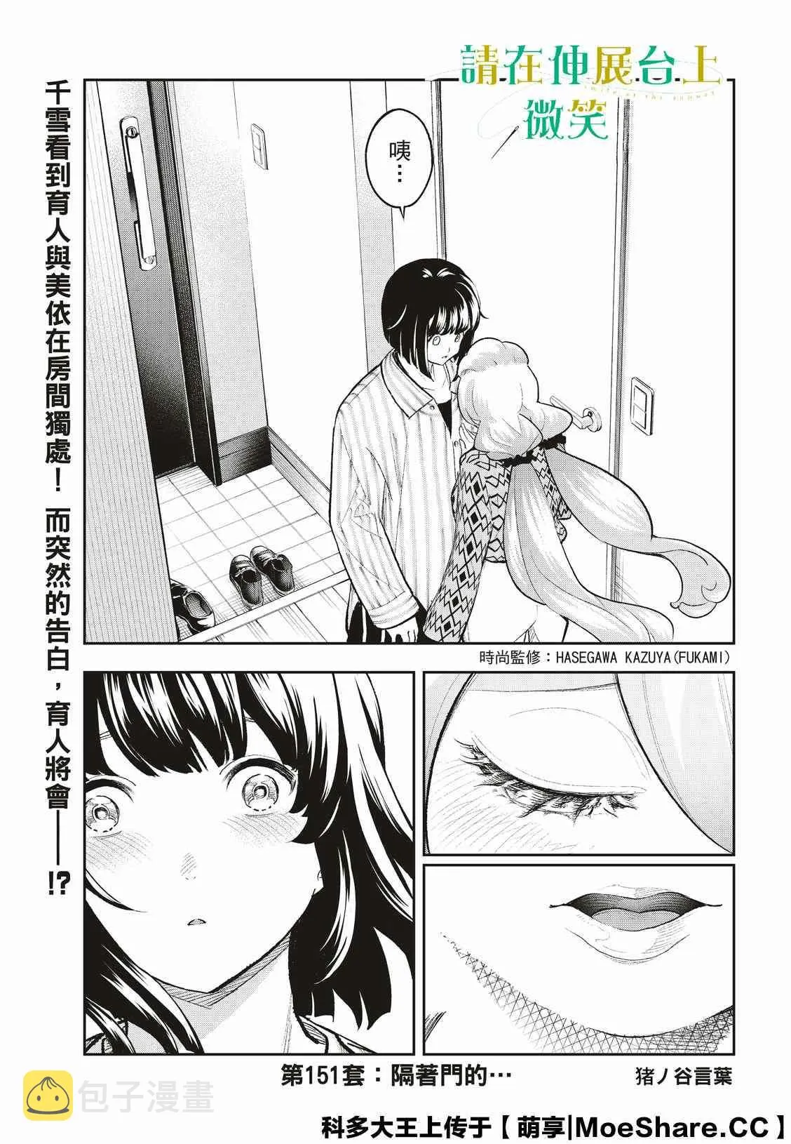 第151话 第2页