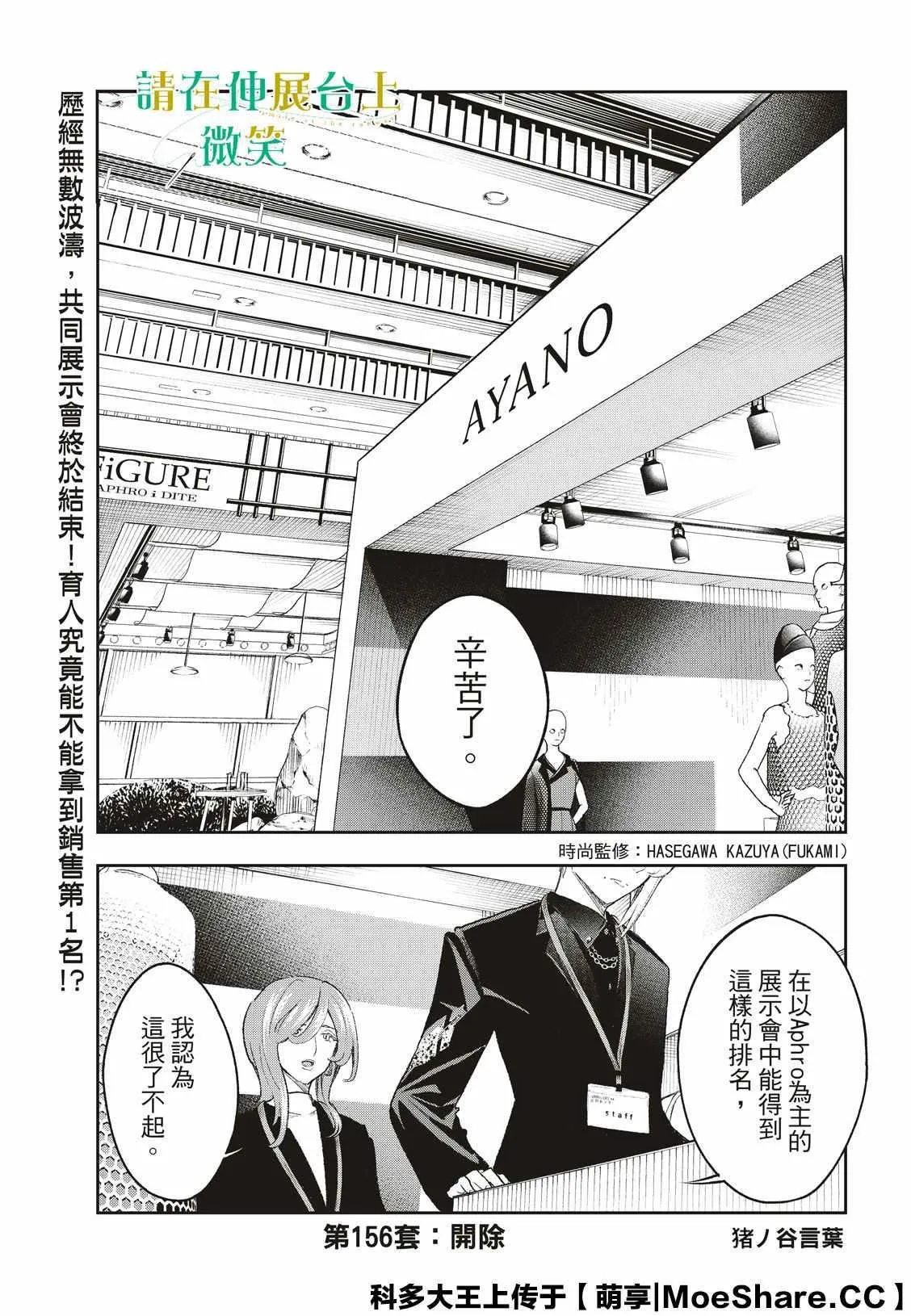 第156话 第1页