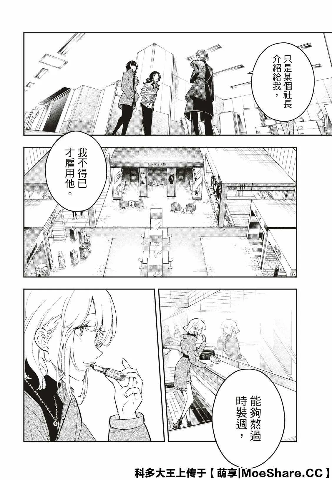 第156话 第8页