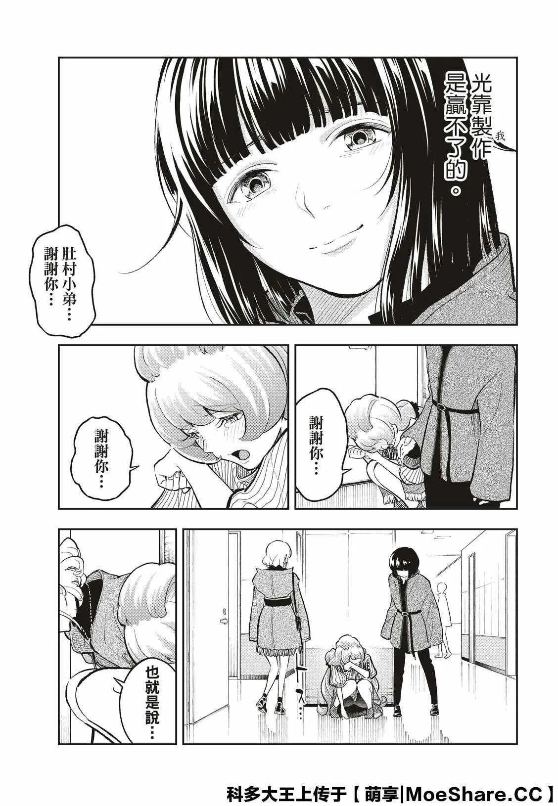 第157话 第7页