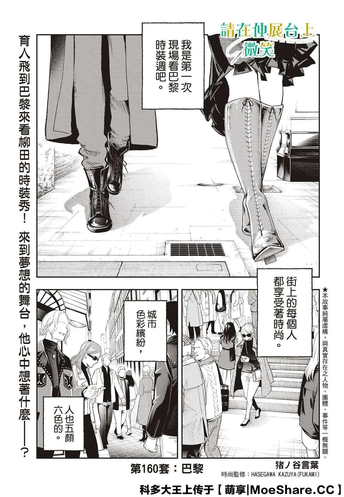 第160话 第1页