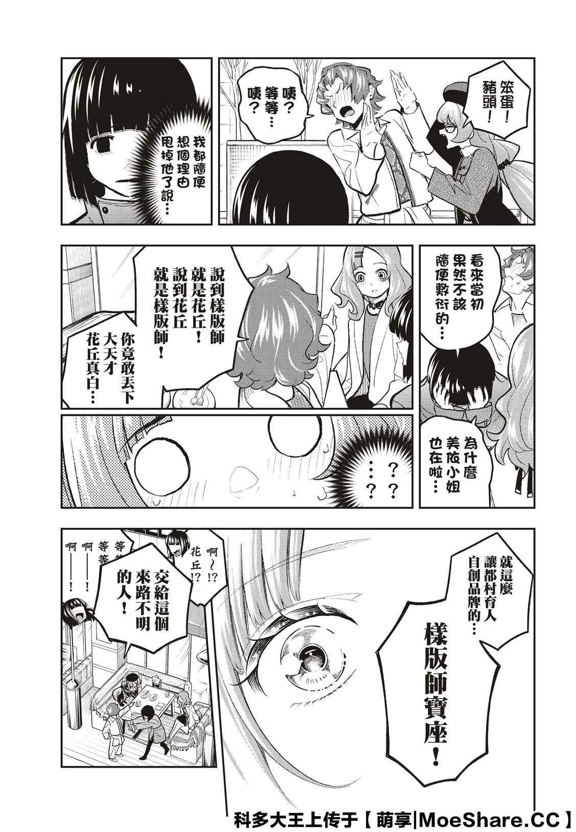 第162话 第18页