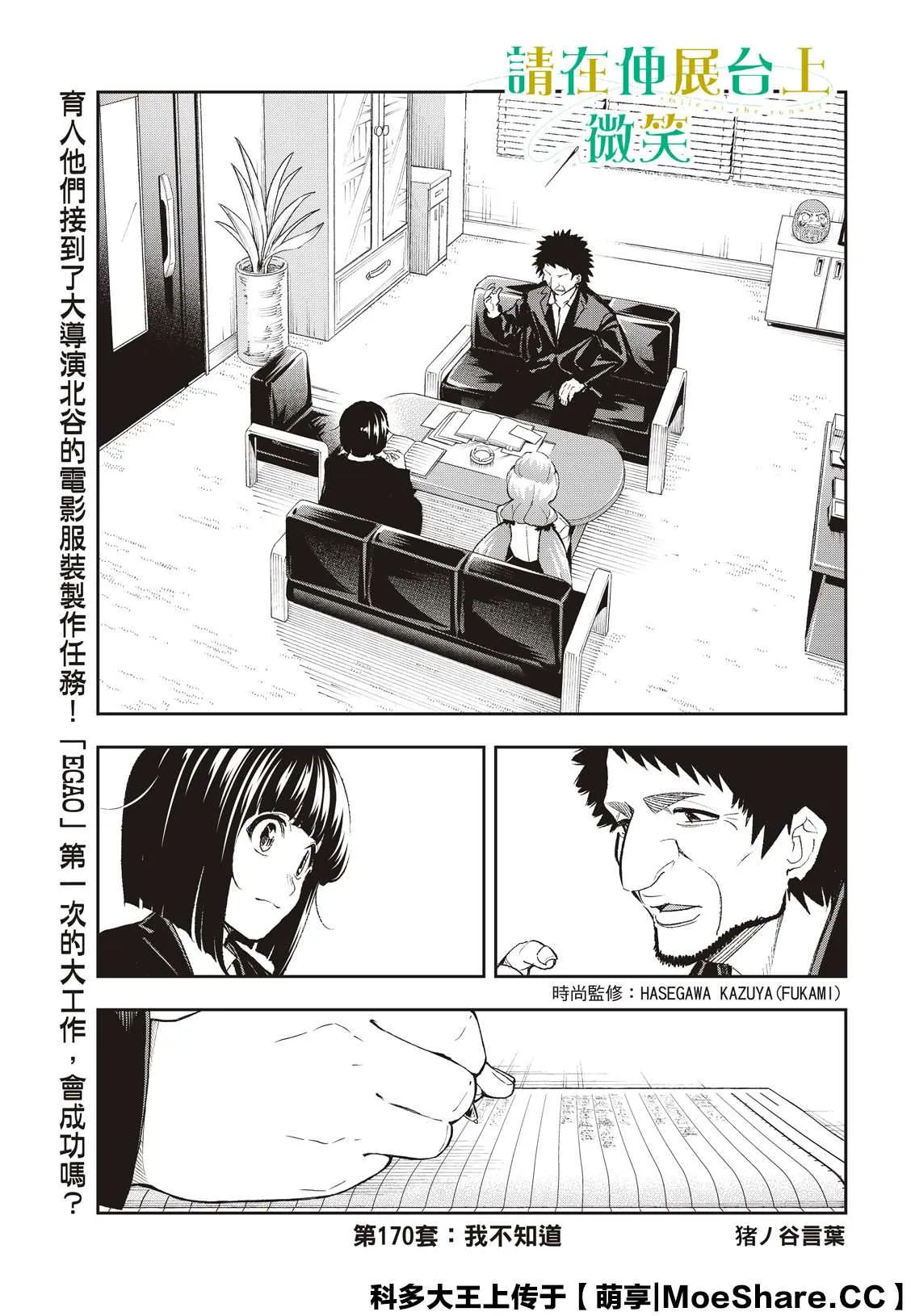 第170话 第1页
