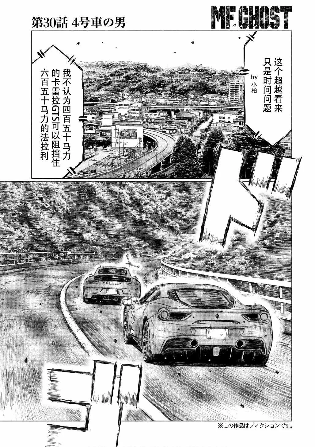 第30话 第3页