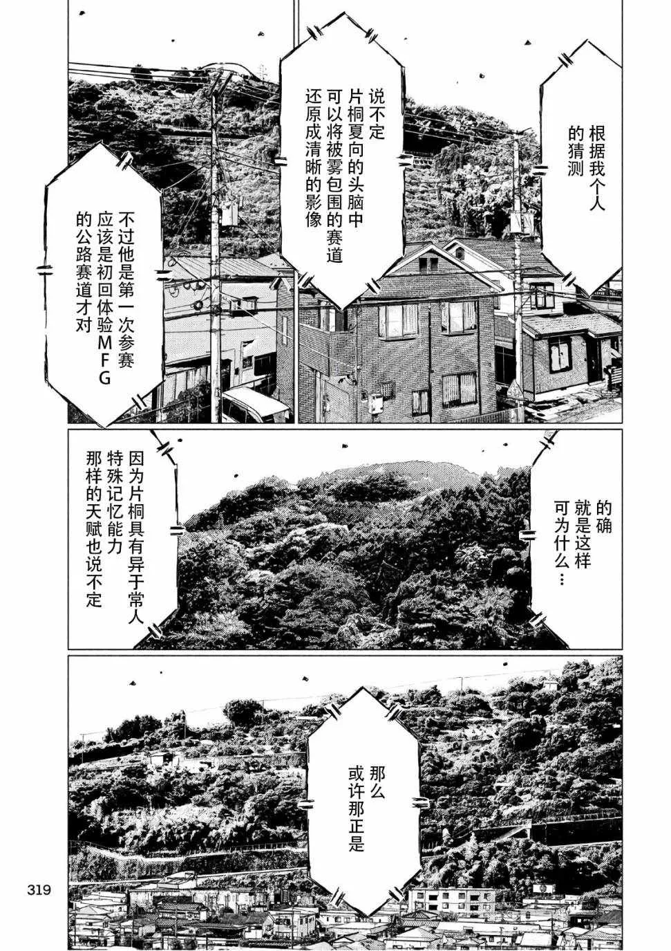 第40话 第5页