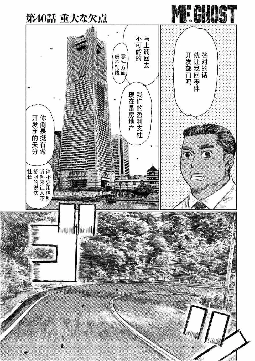 第40话 第9页