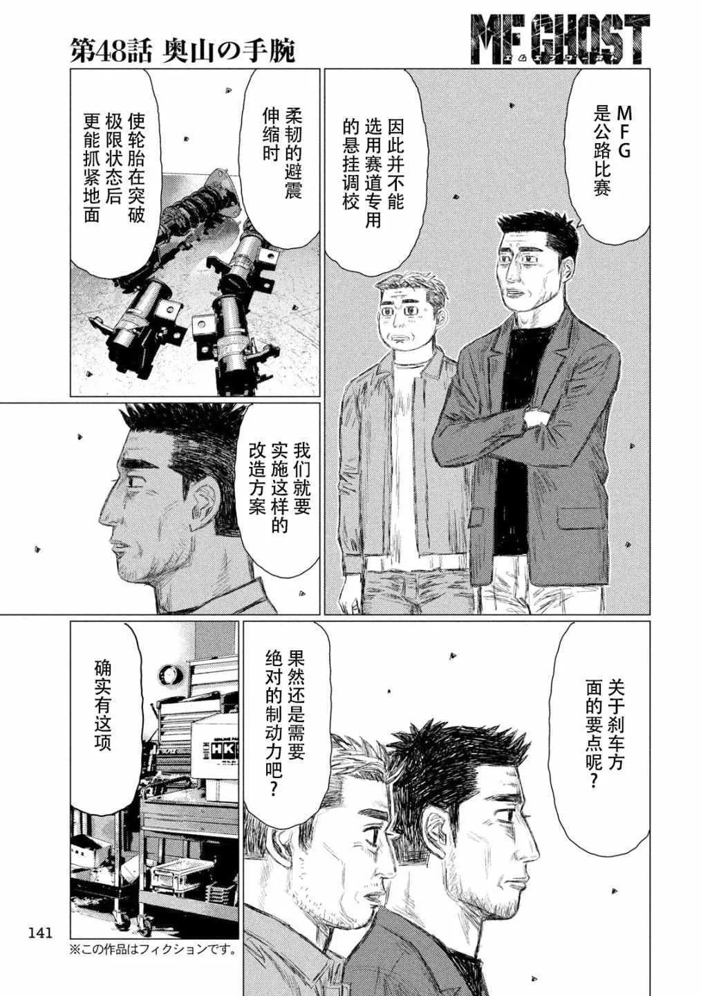 第48话 第3页